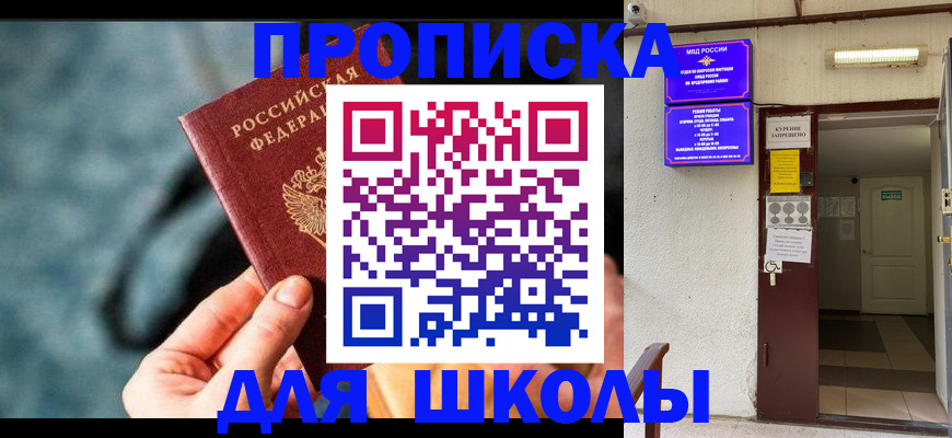 временная прописка в Ачинске