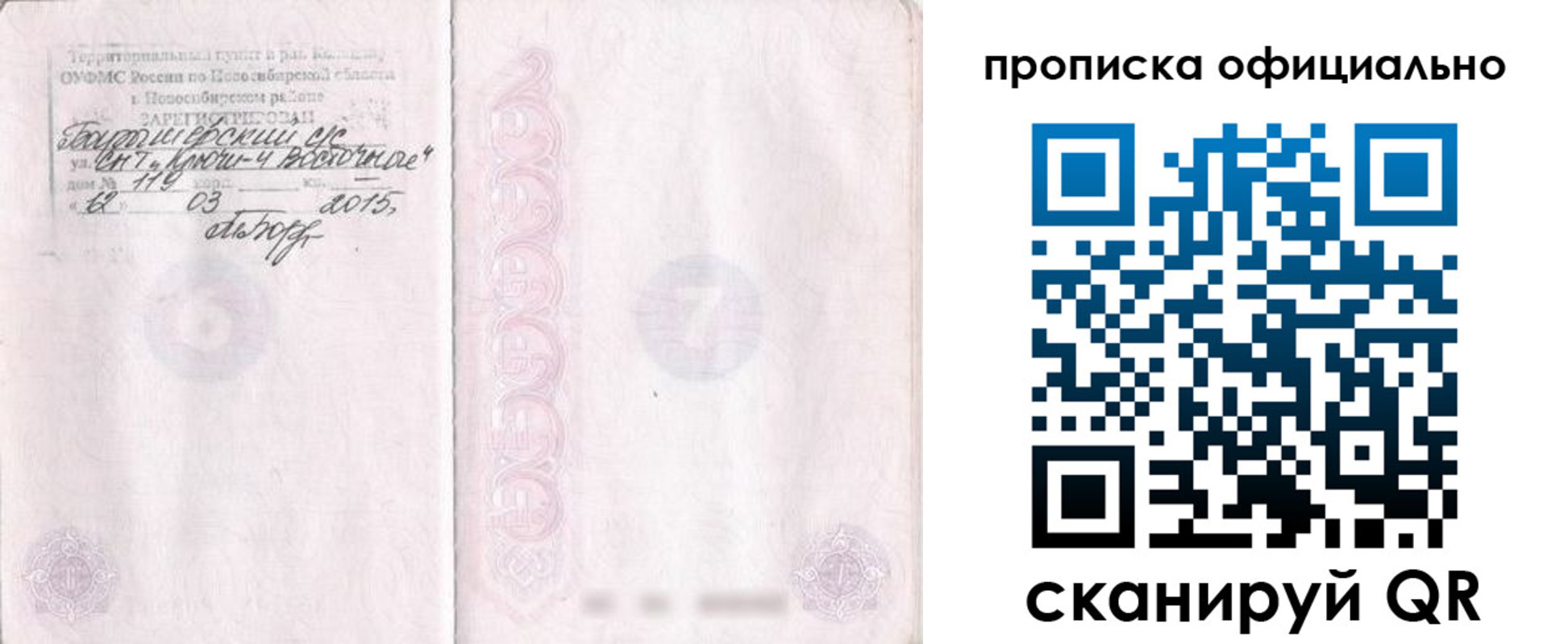 прописка для работы в Ачинске