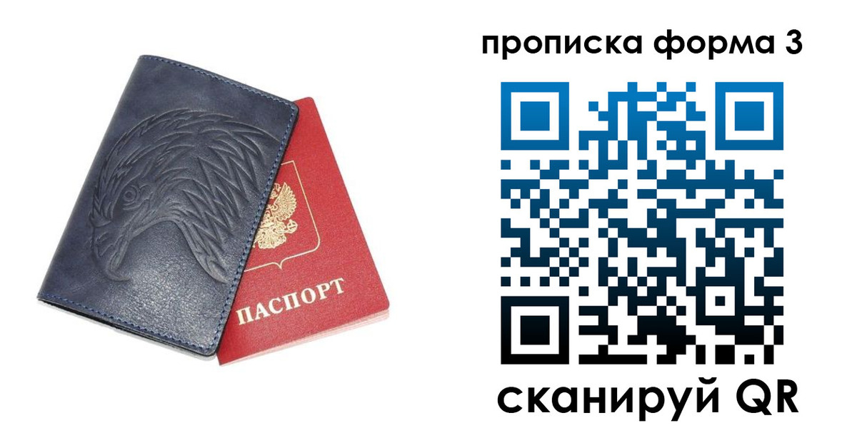 временная прописка в Ачинске