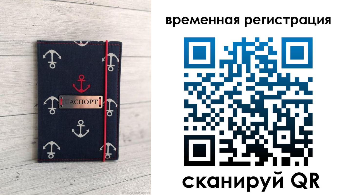 временная регистрация купить в Ачинске