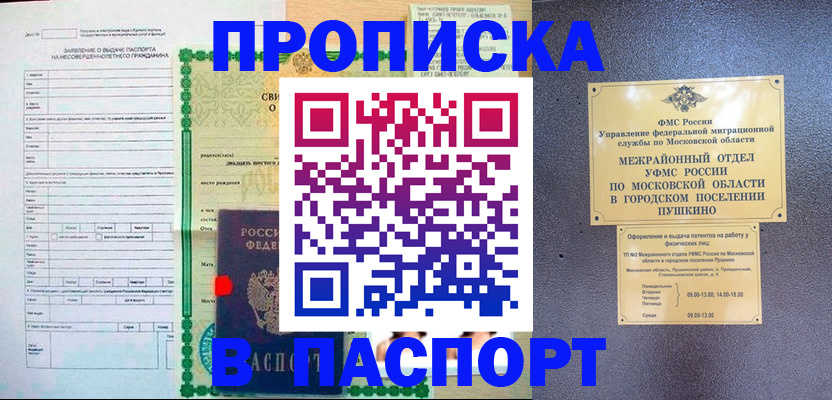 временная регистрация госуслуги в Ачинске