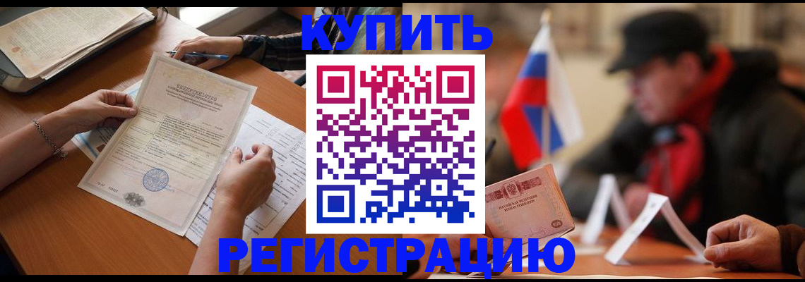 прописка штамп в Ачинске