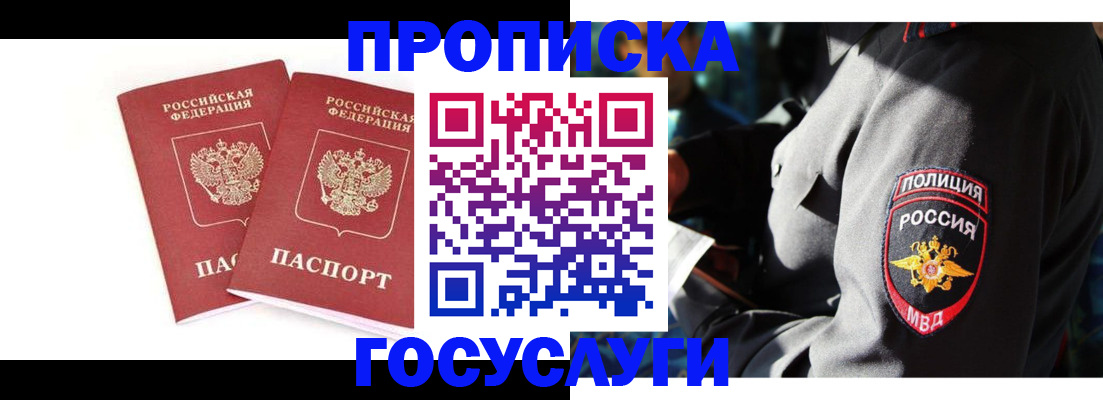 временная регистрация недорого в Ачинске