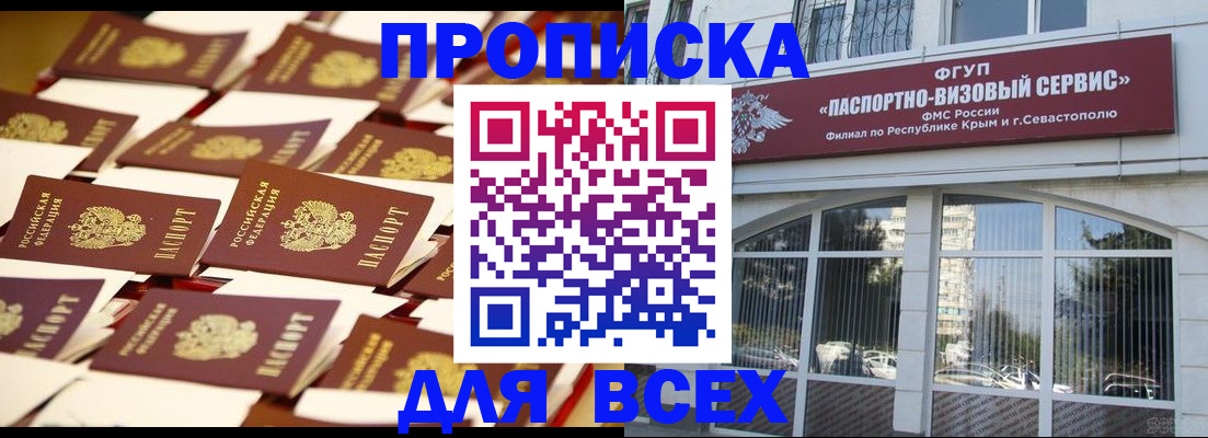 прописка поиск в Ачинске